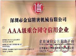 AAA级诚信经营示范单位